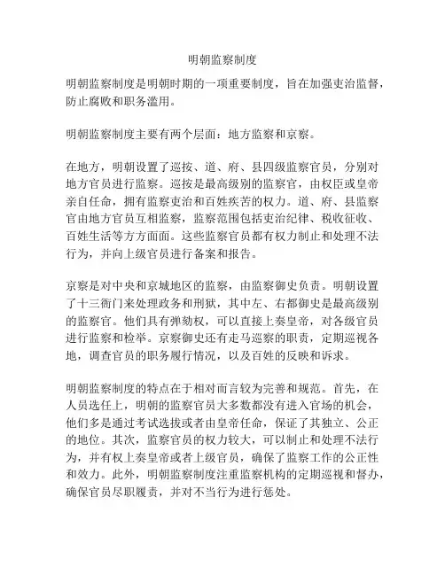 明朝监察制度