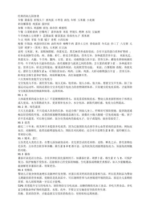 经典的幼儿食谱