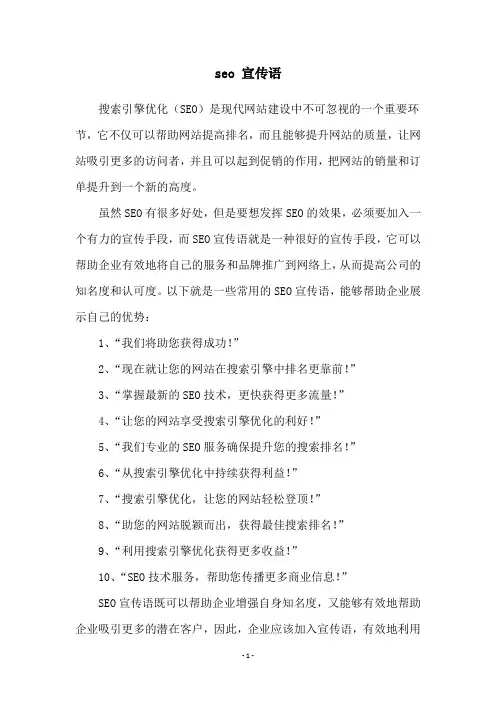 seo 宣传语