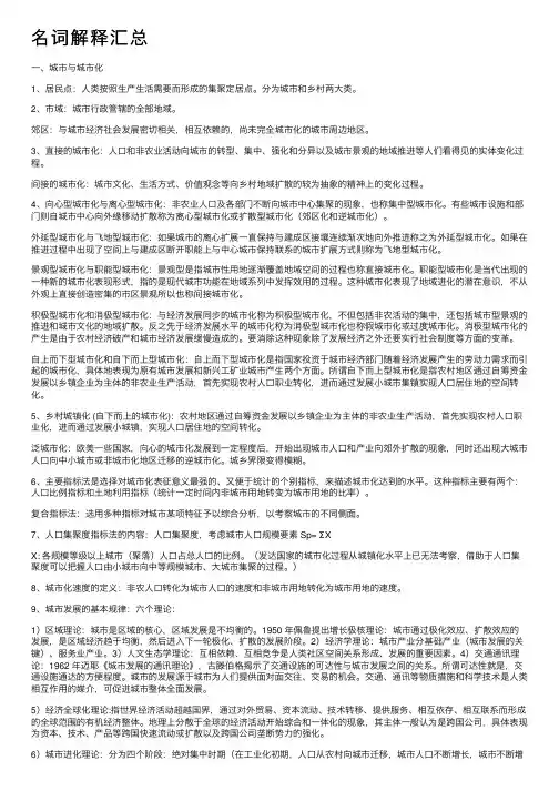名词解释汇总