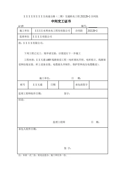 10KV线路报验(模板)