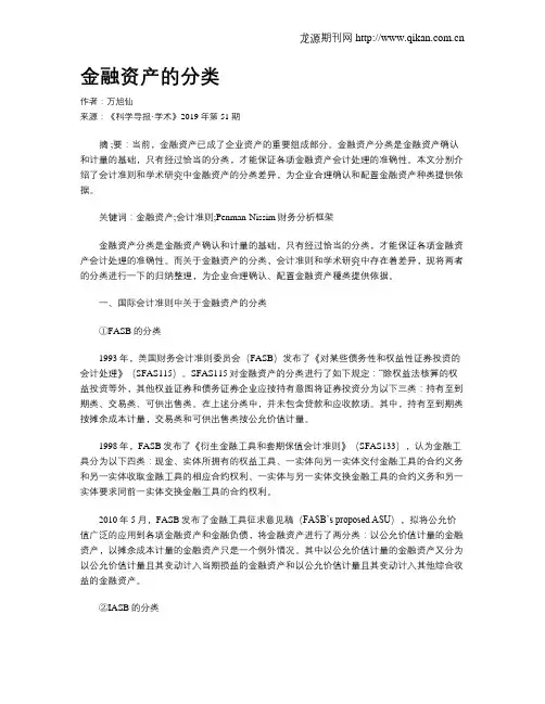 金融资产的分类