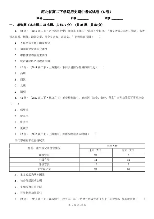 河北省高二下学期历史期中考试试卷(A卷)