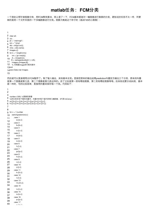 matlab任务：FCM分类