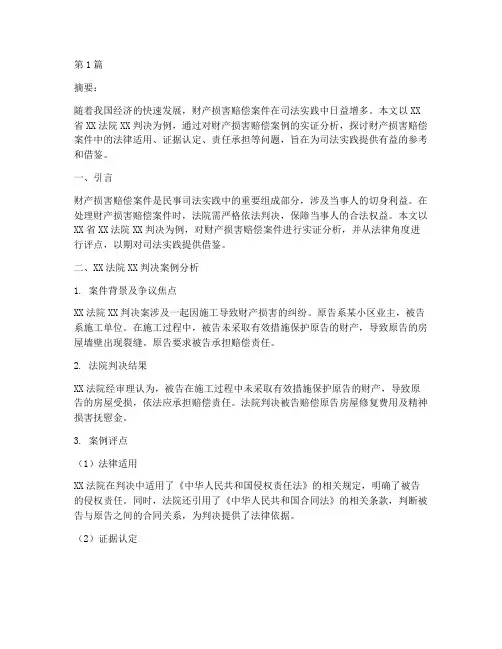 实用法律案例评点论文题目(3篇)