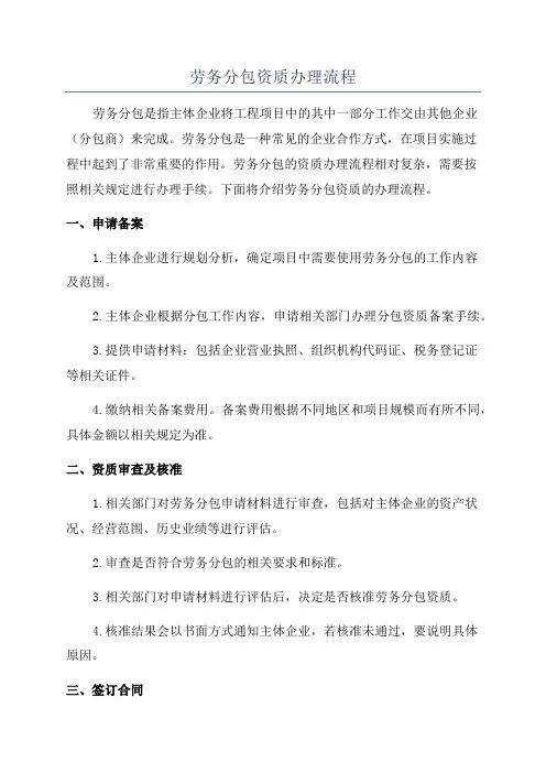 劳务分包资质办理流程