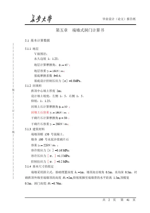 端墙式洞门计算书