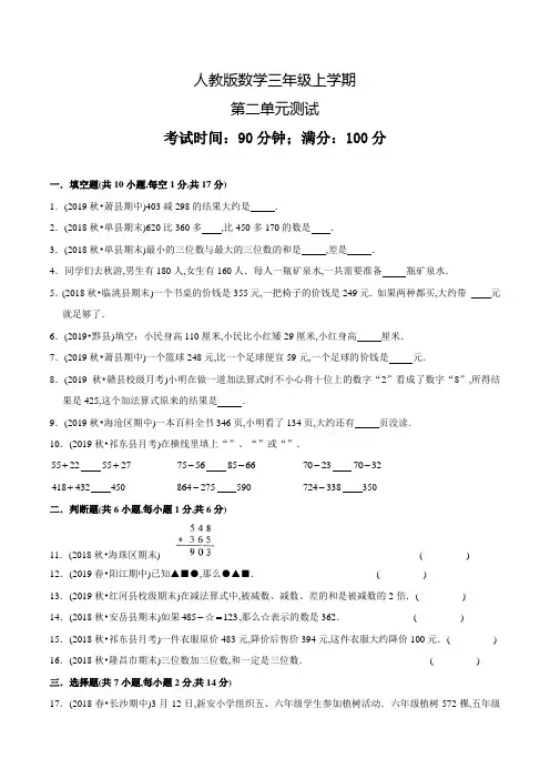 人教版数学三年级上册第二单元综合测试题(含答案)