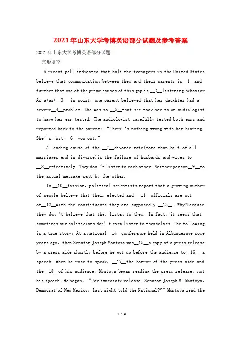 2021年山东大学考博英语部分试题及参考答案
