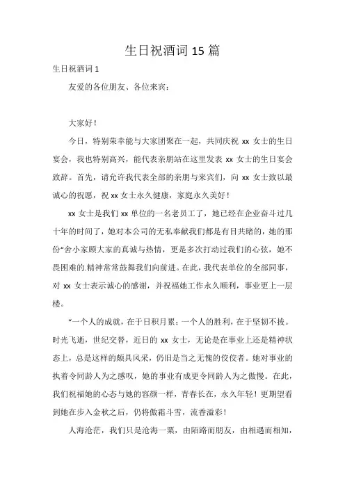 生日祝酒词15篇