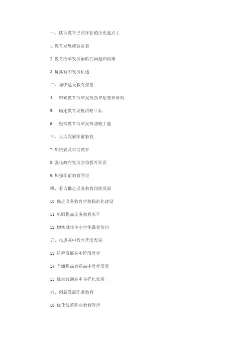 陕西省中长期教育改革和发展规划纲要(2010-2020年)