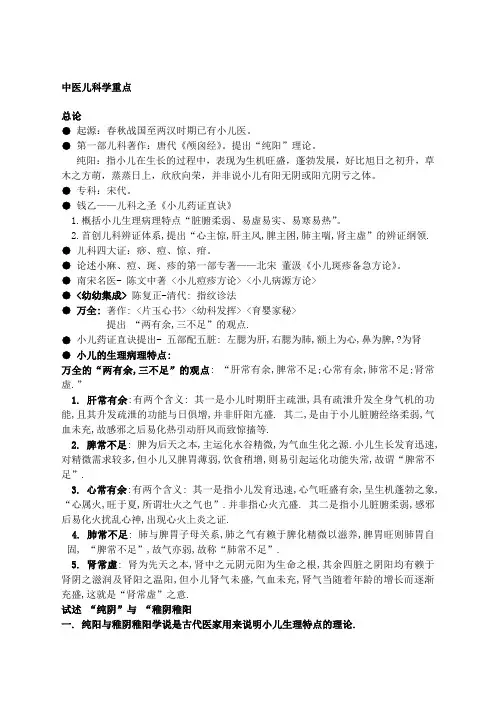 (完整版)中医儿科学重点复习整理