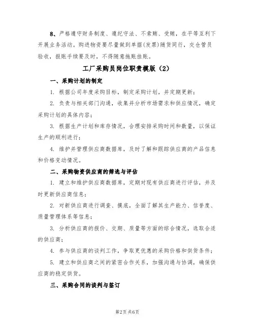 工厂采购员岗位职责模版（3篇）