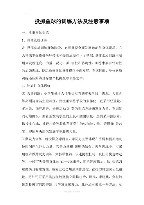投掷垒球训练方法及注意事项