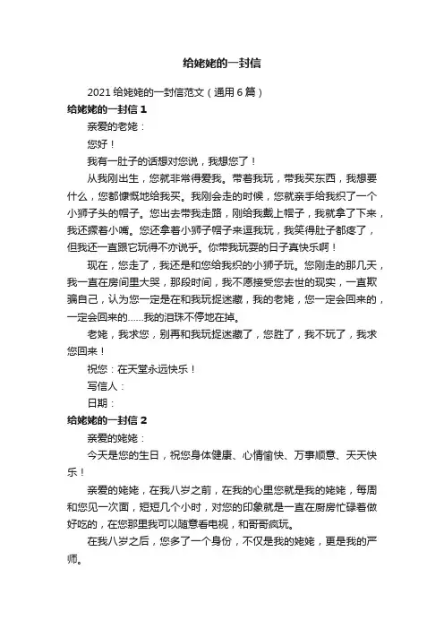 2021给姥姥的一封信范文（通用6篇）