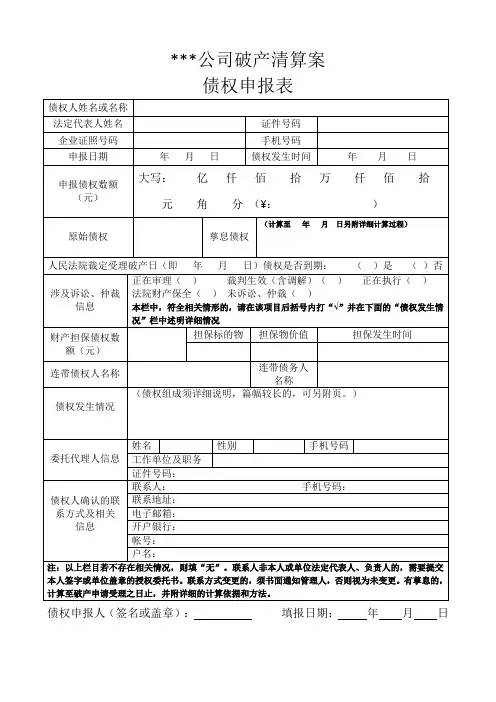 债权申报表