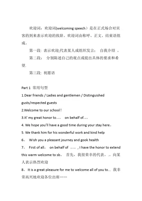 欢迎词——高中英语作文【范本模板】