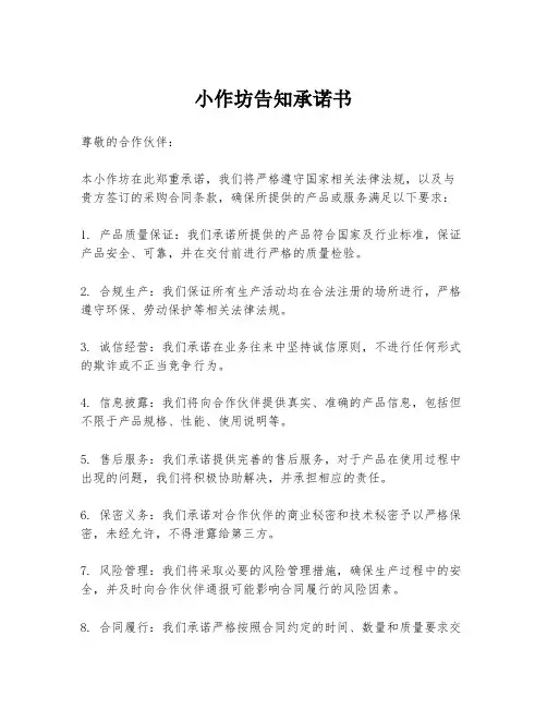小作坊告知承诺书