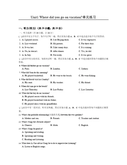 人教版八年级英语上册人教版《Unit1 Where did you go on vacation》单元练习检测试卷含答案