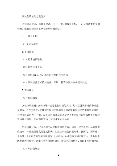 最新服装营销策划方案