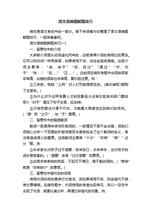 语文语病题解题技巧