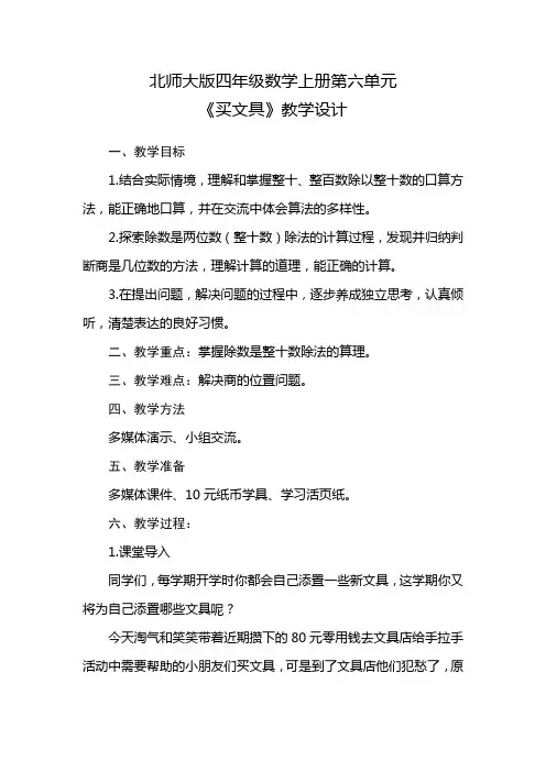 北师大版四年级数学上册第六单元《买文具》教学设计