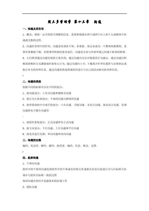 周三多管理学-第十三章--沟通