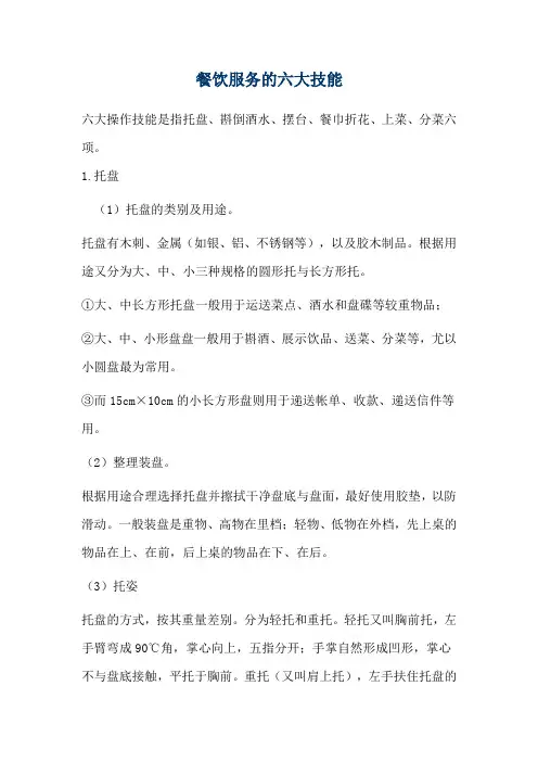 餐饮服务的六大技能