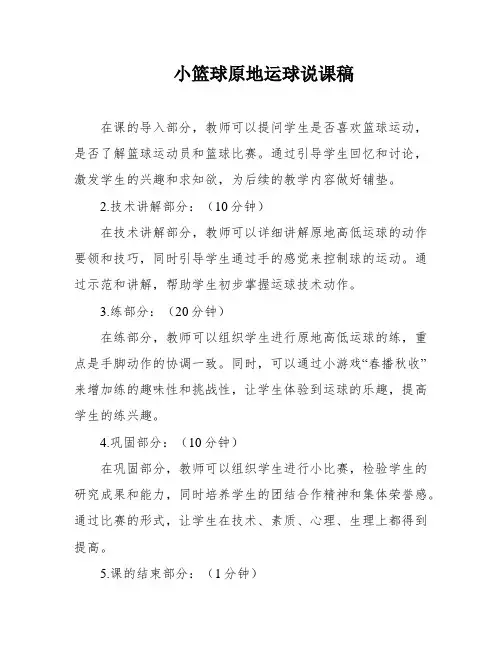 小篮球原地运球说课稿