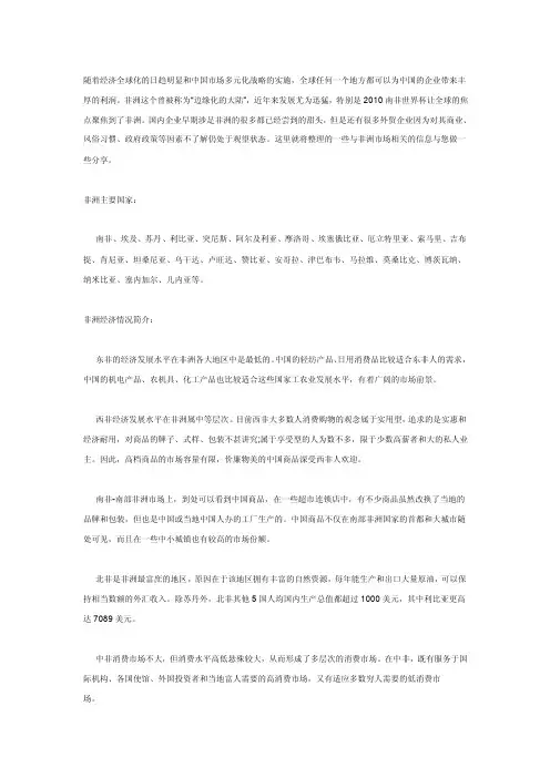 非洲市场分析
