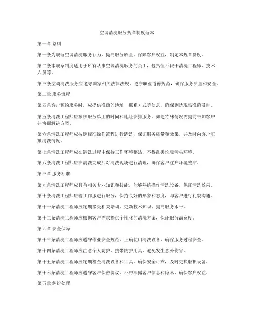 空调清洗服务规章制度范本