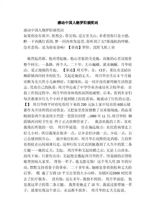 感动中国人物罗阳颁奖词（范本）