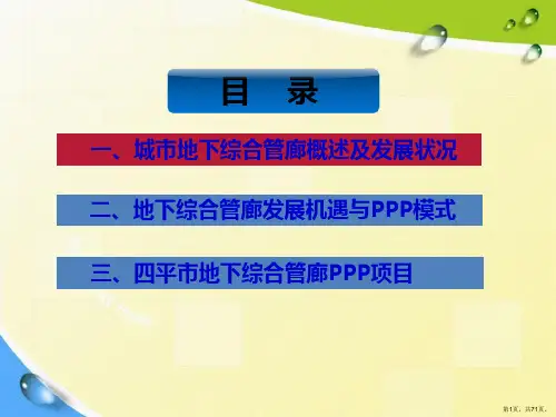 城市地下综合管廊