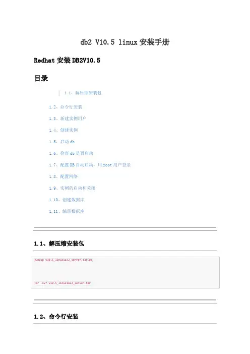 db2 V10.5 linux安装手册