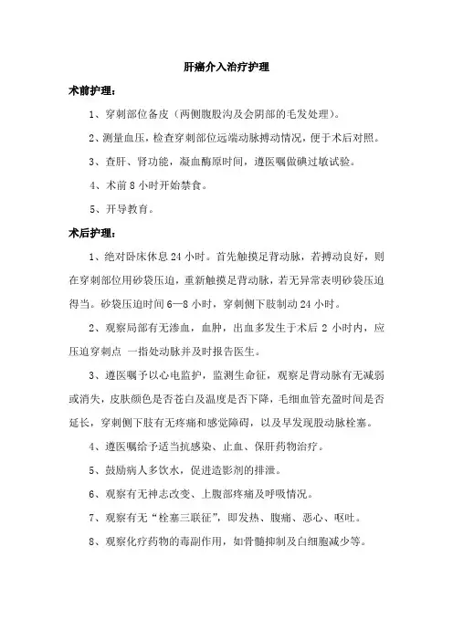 肝癌介入治疗护理