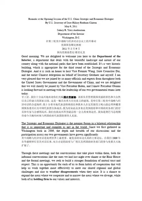 1.克林顿第三轮中美战略与经济对话开幕式讲话