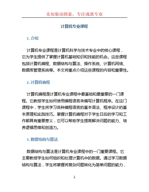 计算机专业课程