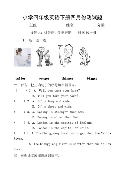 小学新标准英语第四册第四月检测题