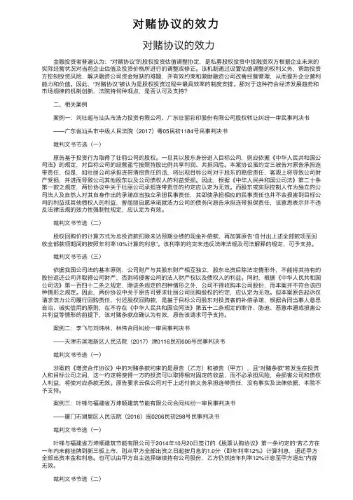 对赌协议的效力