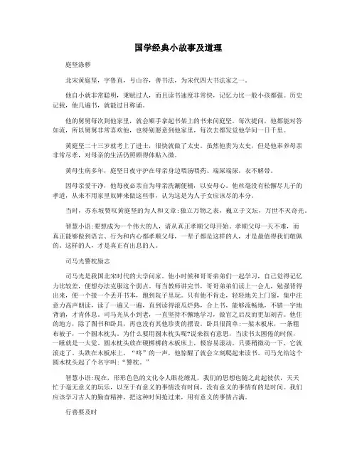 国学经典小故事及道理