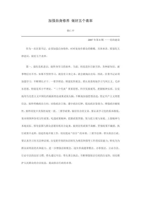 加强自身修养 做好五个表率