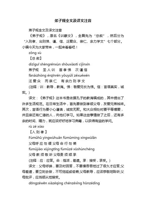 弟子规全文及译文注音