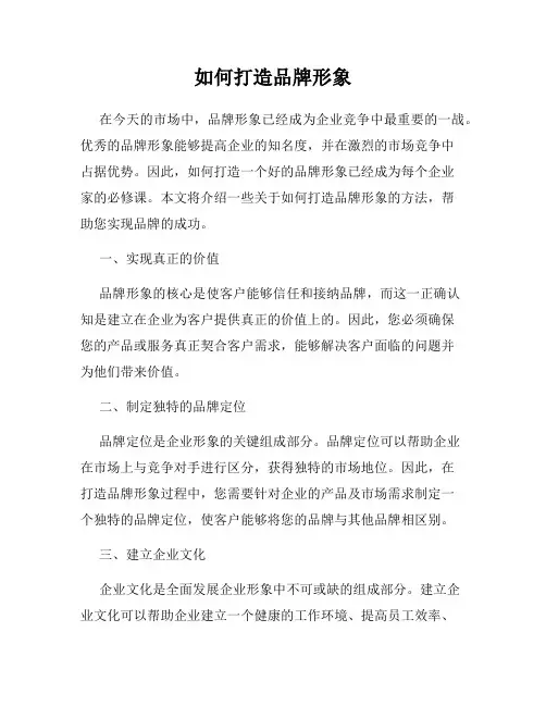 如何打造品牌形象