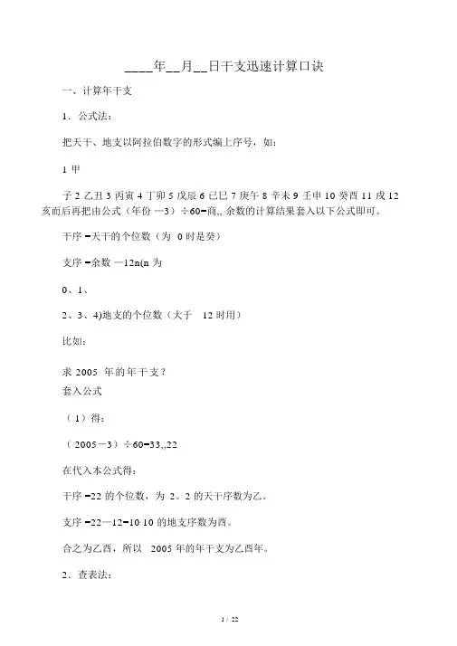 年月日干支快速推算口诀