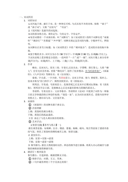 宋词四首 知识点总结