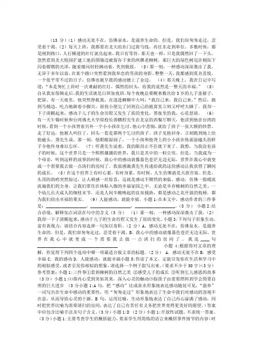 感动无处不在,仿佛泉水,是滋养生命的阅读附答案