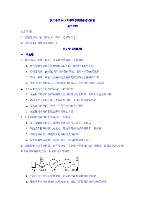 湖北省仙桃市汉江中学2018-2019学年高二下学期期中考试生物试题