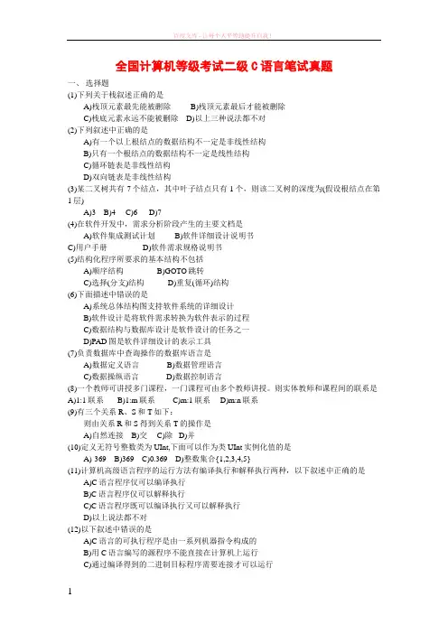 2019年9月份全国计算机等级考试二级C语言笔试真题与答案