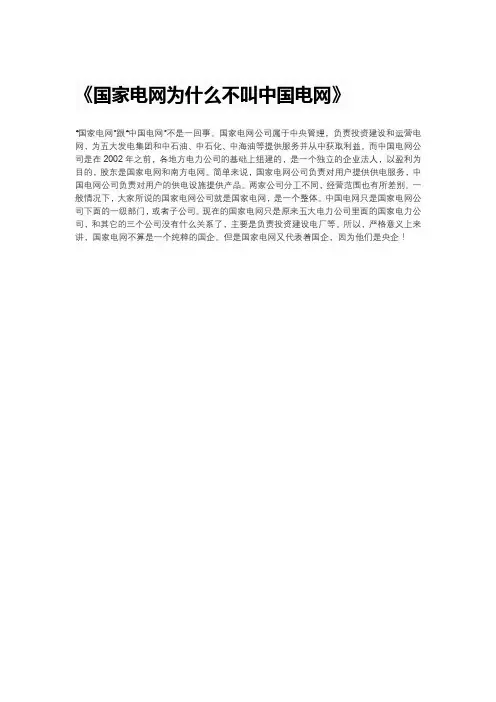 国家电网为什么不叫中国电网