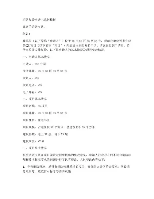 消防复验申请书范例模板